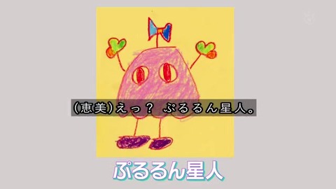 世にも奇妙な物語 '19秋の特別編『恵美論』ぷるるん星人