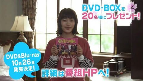 火曜ドラマ「花のち晴れ」DVDブルーレイ