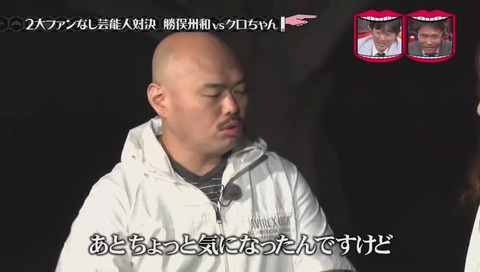 水ダウ 勝俣 クロちゃん ファンの数 検証
