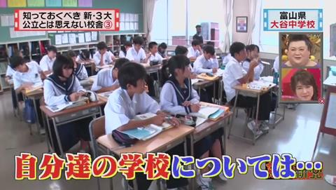 富山県 小矢部市立 大谷中学校 生徒