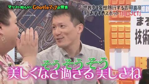 マツコの知らない世界 Googleマップ特集