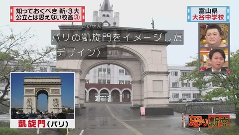 富山県 小矢部市立 大谷中学校