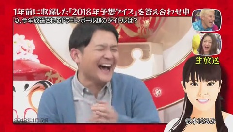 『クイズ☆正解は一年後 2018』次回予告シリーズ ドラゴンボール くっきー の回答