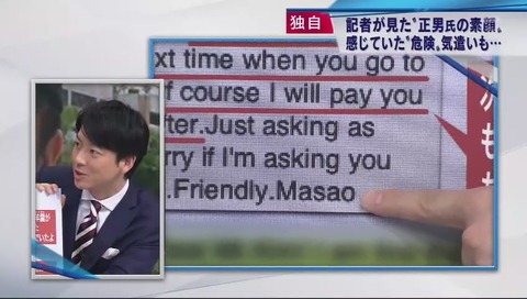 金正男氏暗殺の真実 メール まさお 本人公式