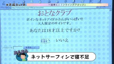 「平成ネット史」画像