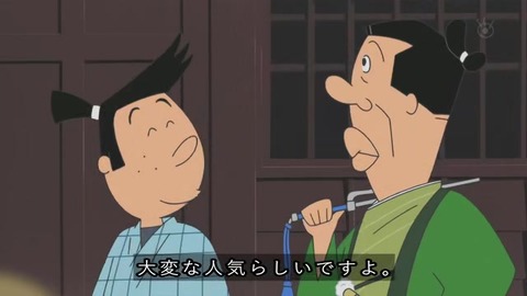 サザエさん50周年スペシャル 本編1話目「花のお江戸のサザエ太夫一座』アナゴさんとサブちゃん