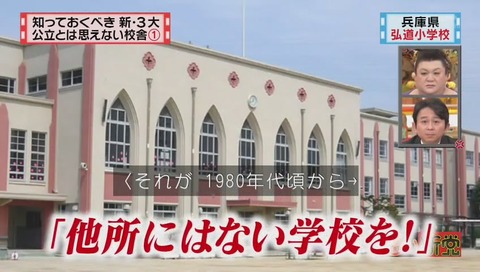 怒り新党 新・3大公立とは思えない校舎