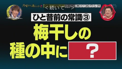 梅干の種 中に「天神」