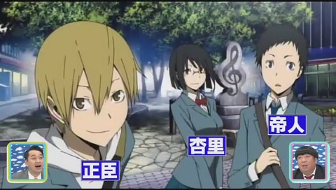 正臣 杏里 帝人