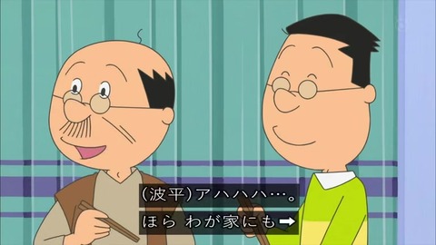 『サザエさん』「嘘つきのメロンパン」