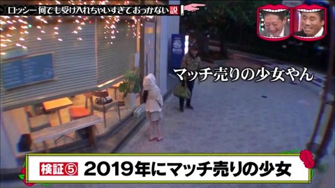 水ダウ ロッシー ドッキリ マッチ売りの少女