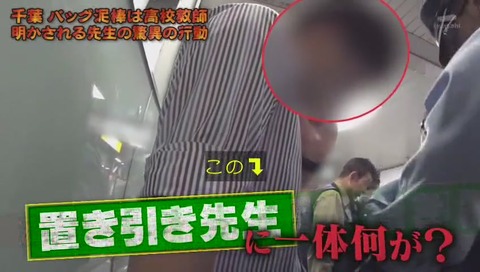 『列島警察捜査網THE追跡』「置き引き先生」画像