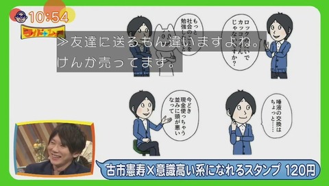ワイドナショー 古市憲寿 意識高い系LINEスタンプ 画像
