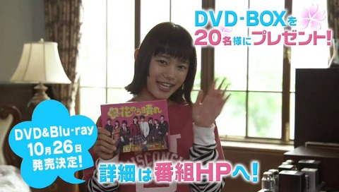 火曜ドラマ「花のち晴れ」DVDブルーレイ