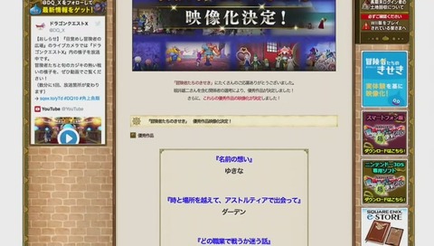 ドラゴンクエストCM 27時間テレビ 動画