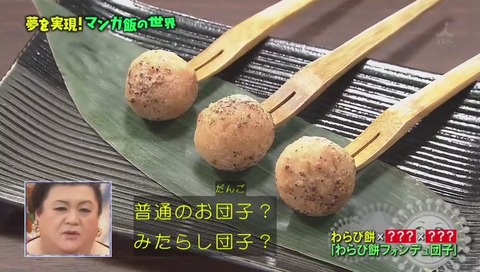 「コンビニお嬢様」わらび餅フォンデュ団子