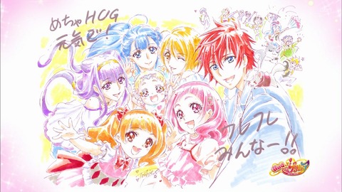 HUGっとプリキュア エンドカード