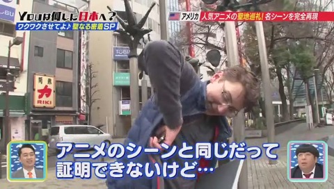 YOUは何しに日本へ? デュラララ 聖地巡礼