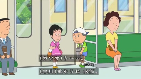 わざわざ電車に乗って工事現場に水を届けるカツオ