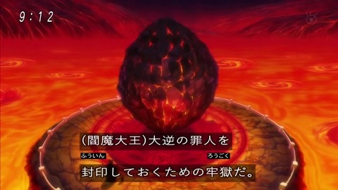 『ゲゲゲの鬼太郎』地獄の牢獄