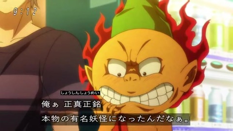 ゲゲゲの鬼太郎 チャラトミ&ぬけ首
