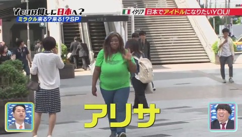 「YOUは何しに日本へ?」アリサさん第2弾