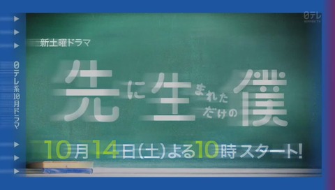 日テレ ドラマ宣伝