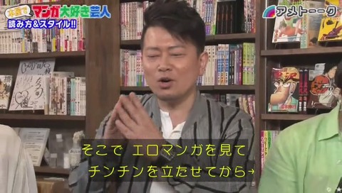 アメトーク 宮迫 プール行く前にいやらしい漫画