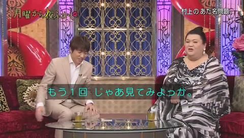 月曜から夜ふかし あき竹城っぽい人のVTR