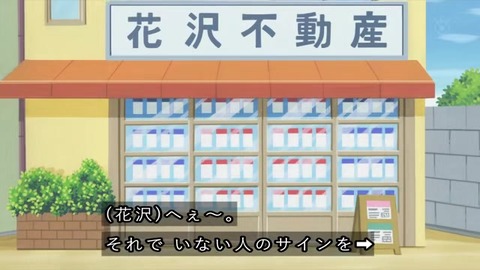 サザエさん『パパとお父さん』花沢不動産