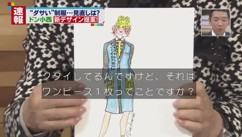 酷い ドン小西さんの東京五輪制服デザイン案がダサいと話題に 273res 分 火曜夕方 その日盛り上がったch