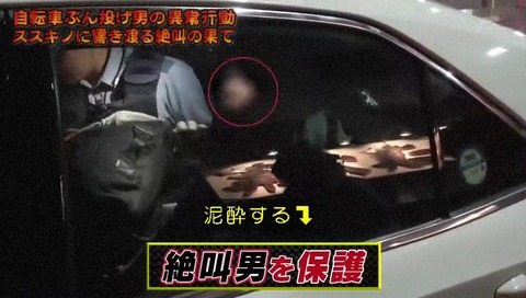 列島警察捜査網THE追跡 自転車蹴り倒し男 CG 飲酒していた