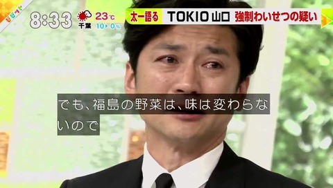 TOKIO 国分太一 「福島の野菜」