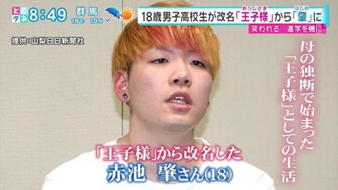 赤井家王子様 さん 赤池肇 に改名