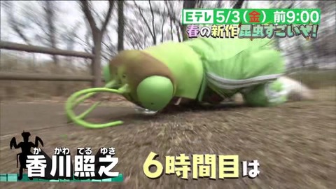 香川照之の昆虫すごいぜ