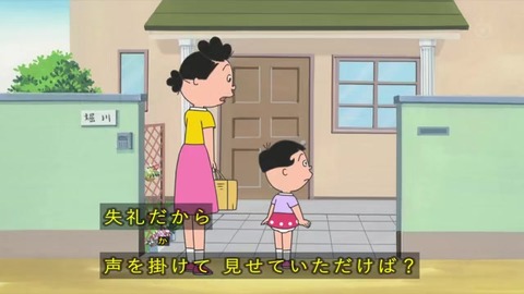サザエさん「プレゼントの育て方」監視社会