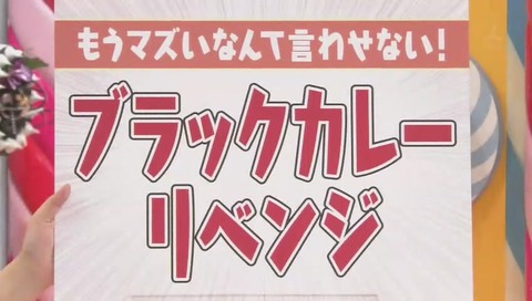 ブラックカレー
