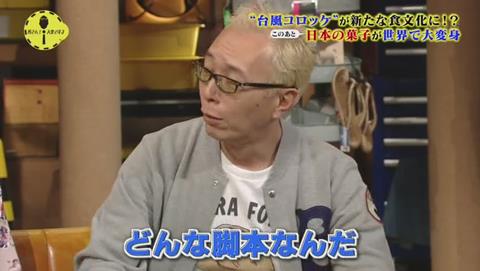 所さん!大変ですよ 台風コロッケ
