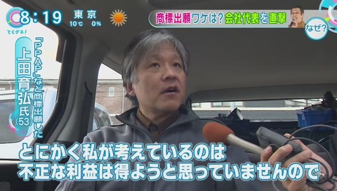 ピコ太郎 PPAP を特許庁へ出願した上田育弘 氏