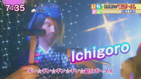 『ギンギラ銀山 パラダイス』