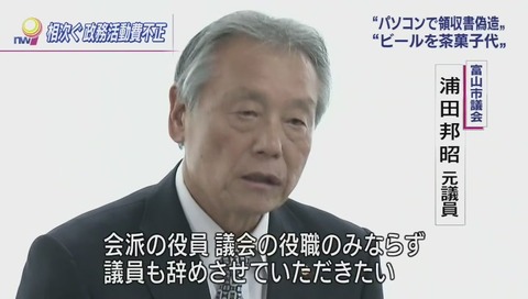 政務活動不正 富山 兵庫 おっぱい (71)