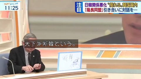 ワイドスクランブル 黒鉄ヒロシ 断韓、韓国との断交を語る