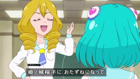 『スター☆トゥインクルプリキュア』13話 姫ノ城桜子