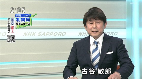 古谷アナ