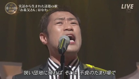 「音楽の日」「はなわ」『お義父さん』
