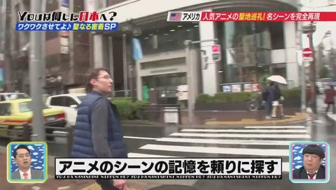 YOUは何しに日本へ? デュラララ 聖地巡礼