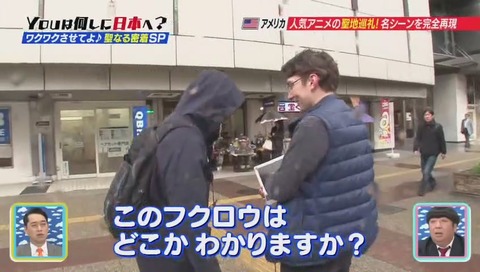 YOUは何しに日本へ? デュラララ 聖地巡礼