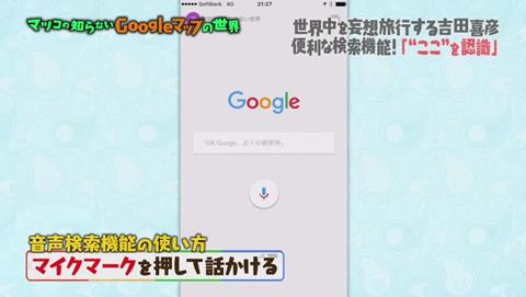 マツコの知らない世界 Googleマップ特集