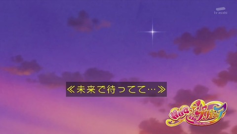 『HUGっと!プリキュア』最終回 画像
