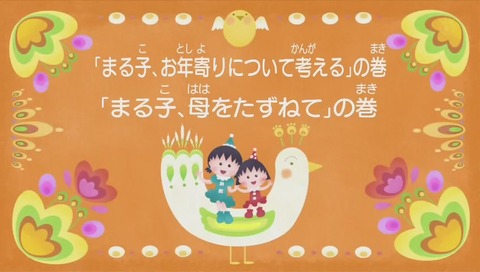 ちびまる子ちゃん 30周年SP 次回予告